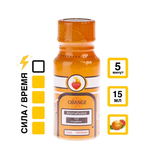 Купить Ароматизатор Orange 15 мл с  эффектом действия, в Благовещенске, цена: 1 050 ₽