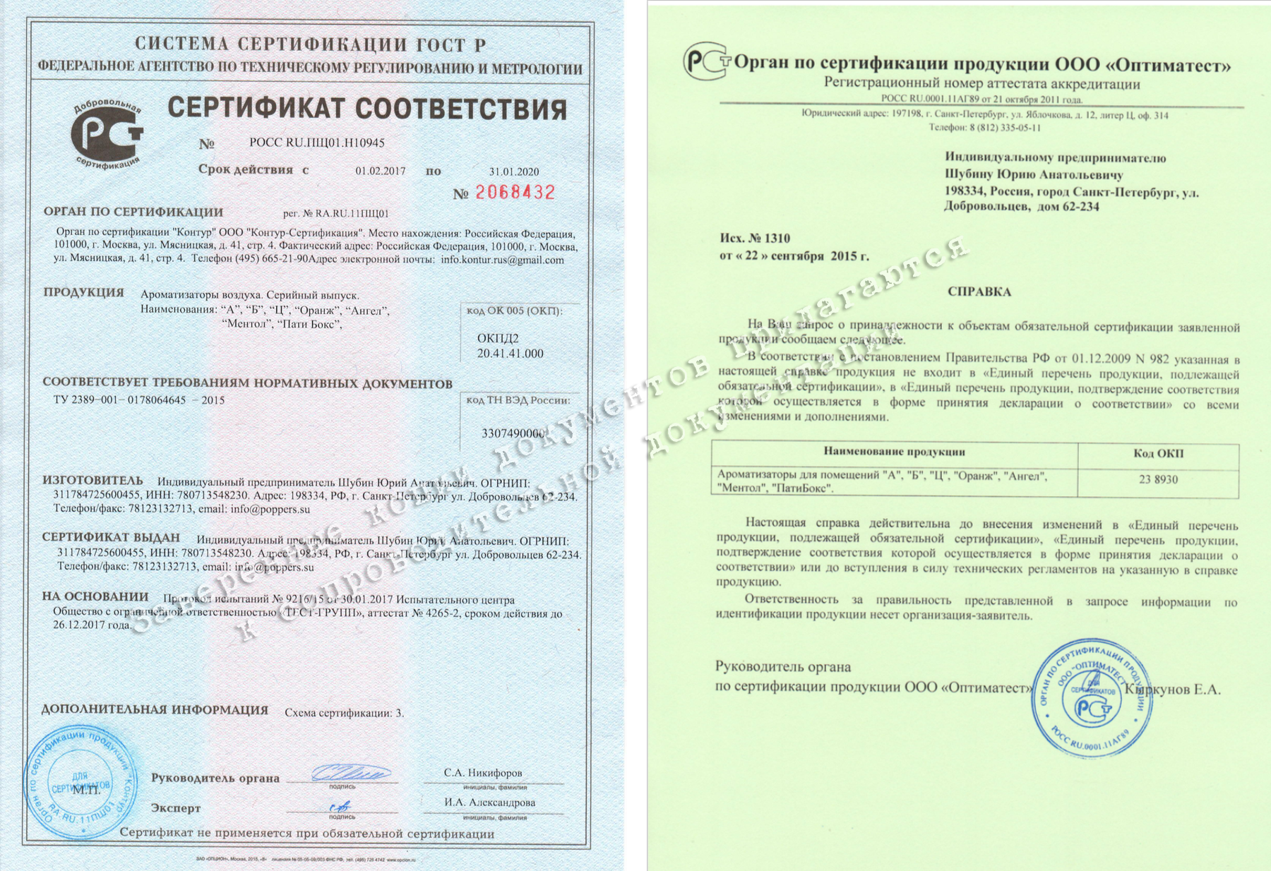 Сертификаты