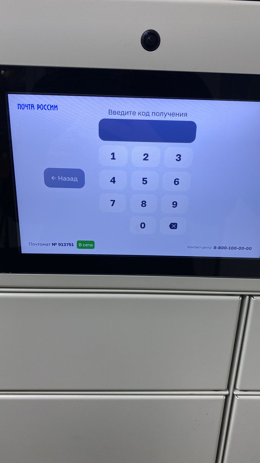 Получить заказ попперс в почтаматы Почты России в Благовещенске