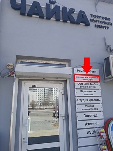 Благовещенск, ул. Институтская 6/1